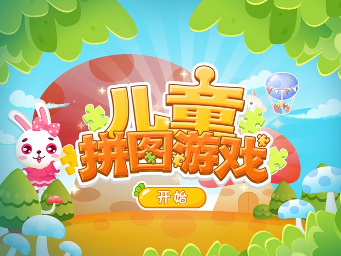 儿童拼图游戏-启蒙教育拼图大全