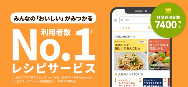 クックパッド No 1料理レシピ検索アプリ をapp Storeで