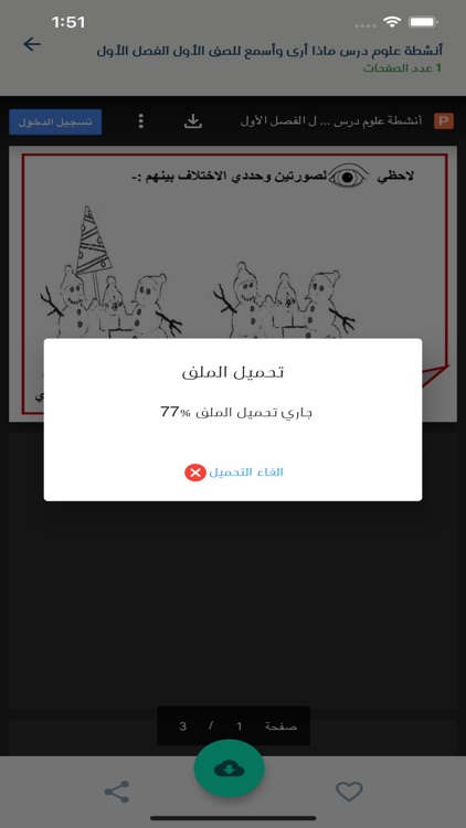 مدرستي الكويتية screenshot-5