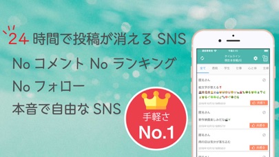 How to cancel & delete 24時間で消える癒しメッセージ SNS バブルス from iphone & ipad 1