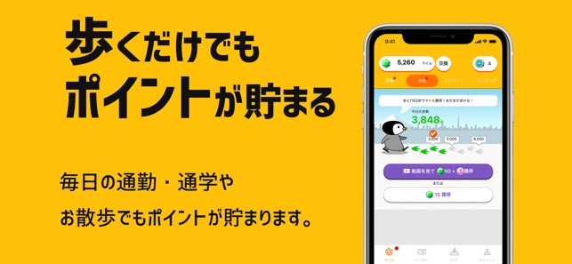 トリマ 移動するだけでポイントが貯まる をapp Storeで