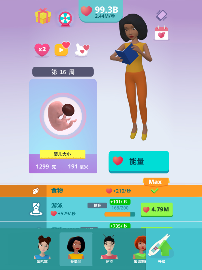 孕育宝宝放置3D模拟