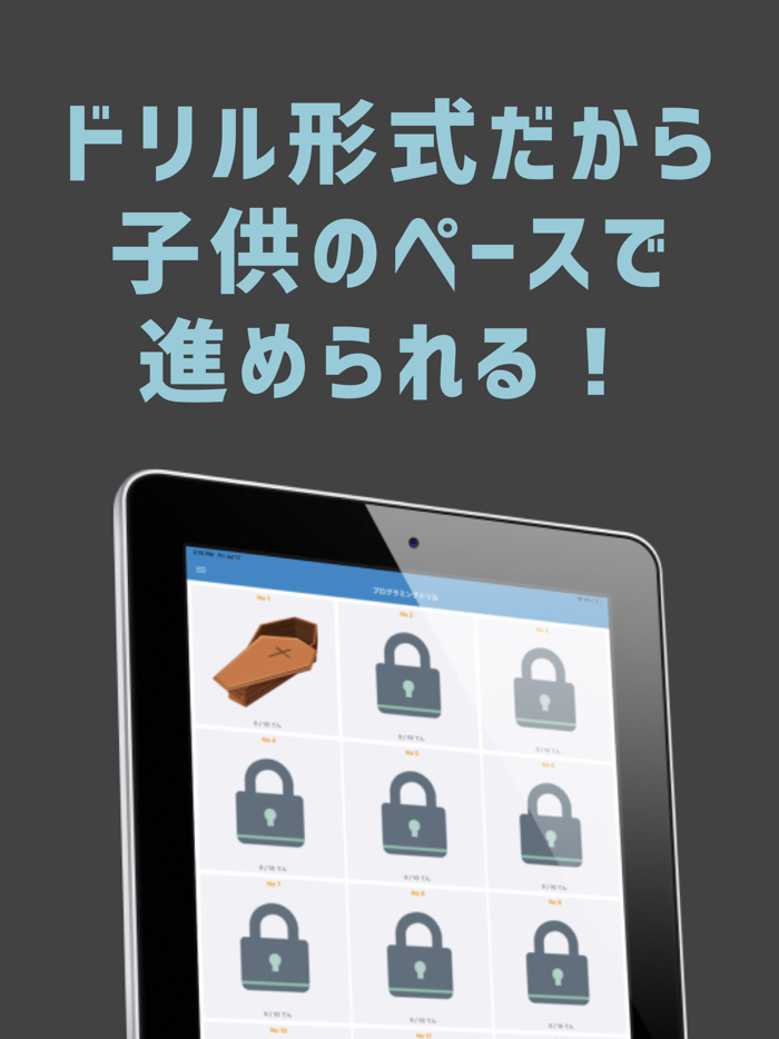 プログラミング子供学習ドリル