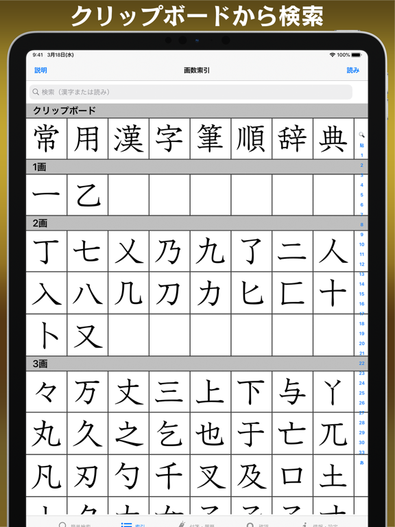 常用漢字筆順辞典 広告付き Overview Apple App Store Japan