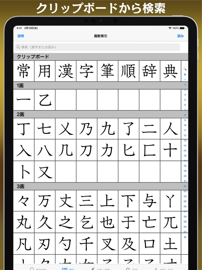 常用漢字筆順辞典 広告付き On The App Store