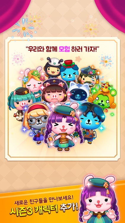 애니팡3