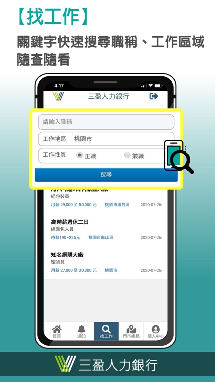 三盈人力銀行 screenshot-3