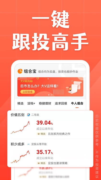天天基金-基金投资理财
