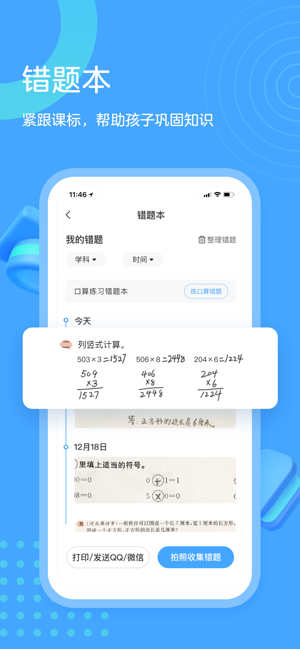 作业帮口算 原作业帮家长版i App Store