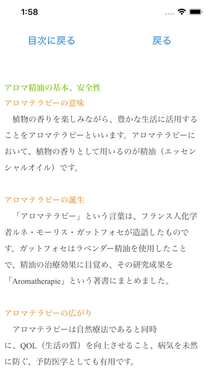 アロマテラピー検定２級　りすさんシリーズ