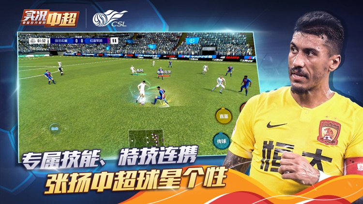 实况中超-足球模拟游戏 screenshot-3