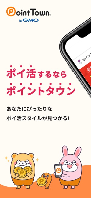 ポイントタウン Bygmo On The App Store