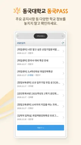 Game screenshot 동국패스 hack