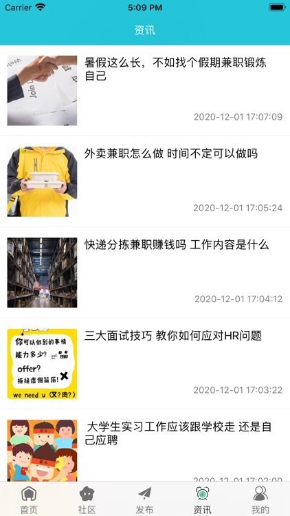 职小哥-靠谱兼职App screenshot-3