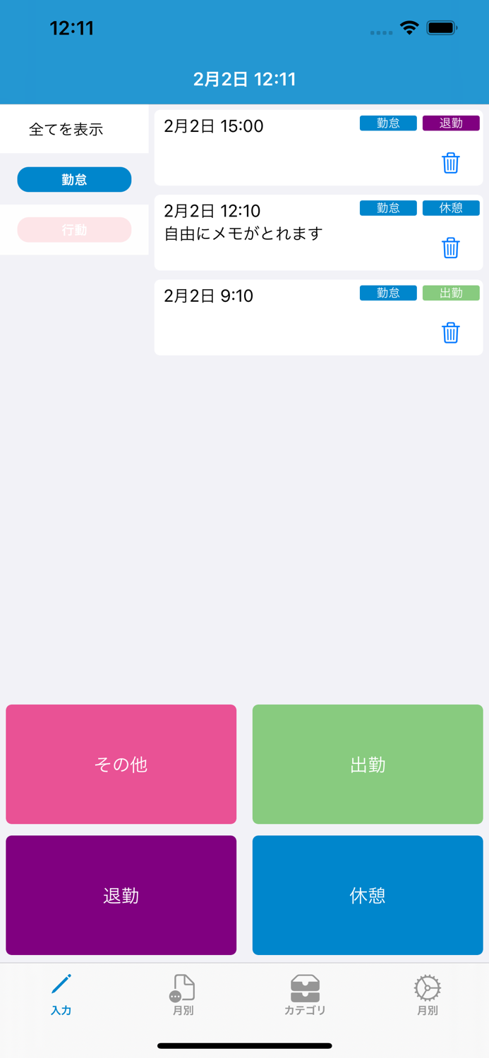 タイムスタンプ ログ