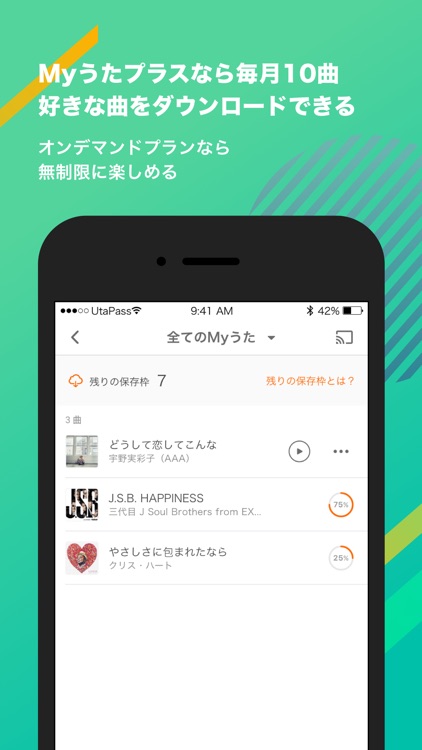 うたパス-auの音楽アプリ|最新曲や懐メロ聴き放題 screenshot-3
