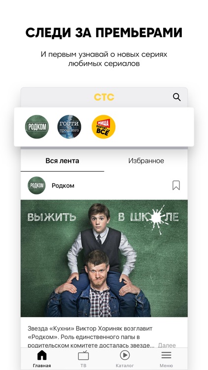 СТС-Телеканал — сериалы онлайн