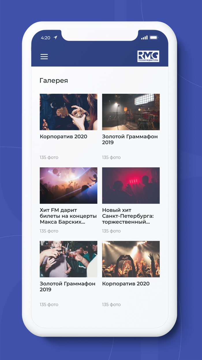Корпоративное приложение РМГ
