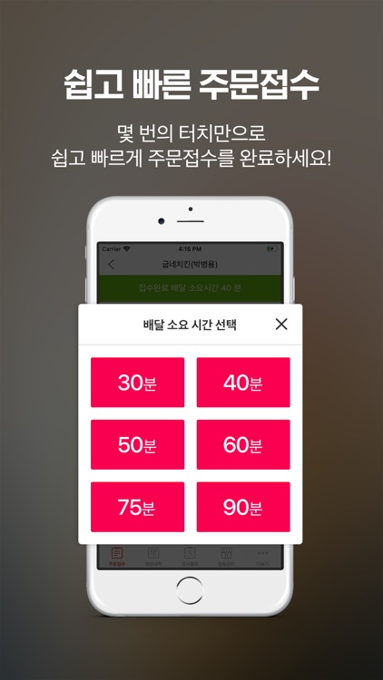 요기요 사장님 screenshot-3