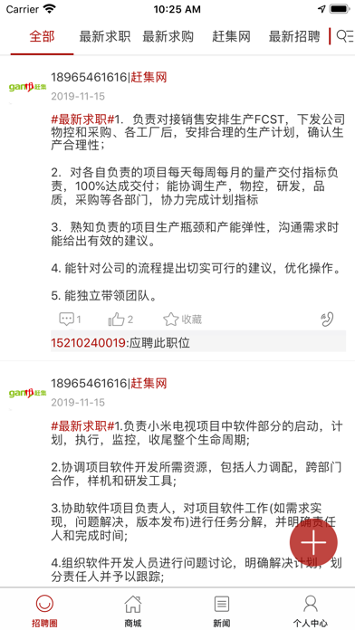 中国人力资源信息平台 screenshot 4