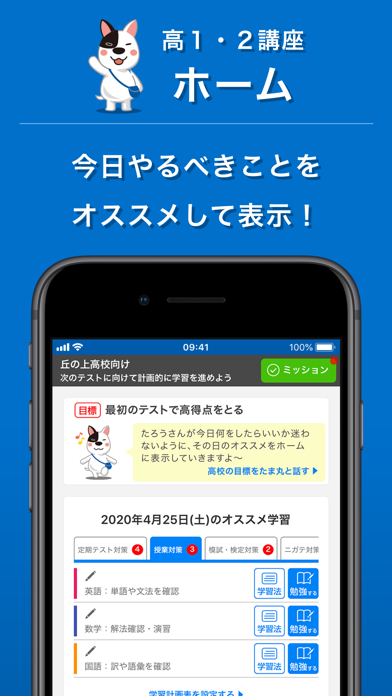 進研ゼミ 高校講座ホーム Iphoneアプリ Applion