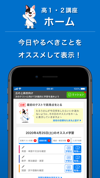 進研ゼミ 高校講座ホーム By Benesse Corporation Ios 日本 Searchman アプリマーケットデータ