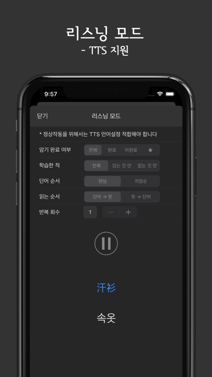 수능 듕귁어 단어장 (Flashcards M) screenshot-4