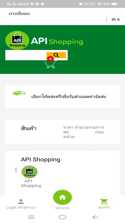 API Shopping