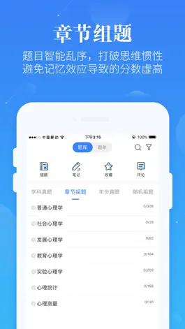 Game screenshot 心理学考研 hack