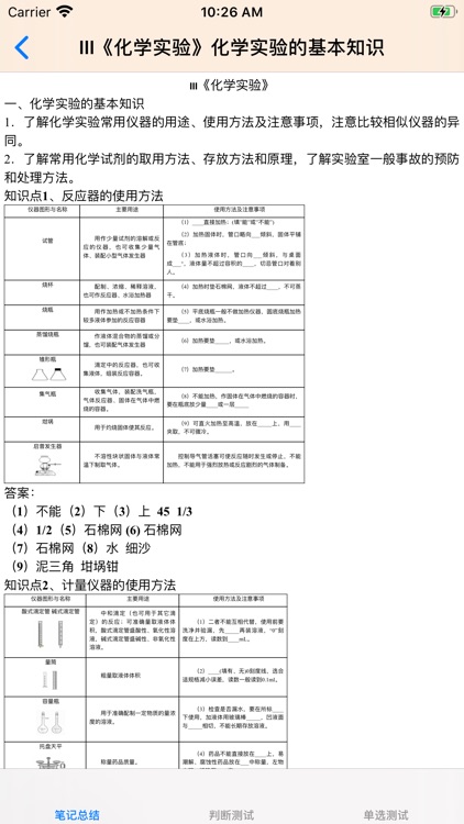 高中知识点总结大全-化学