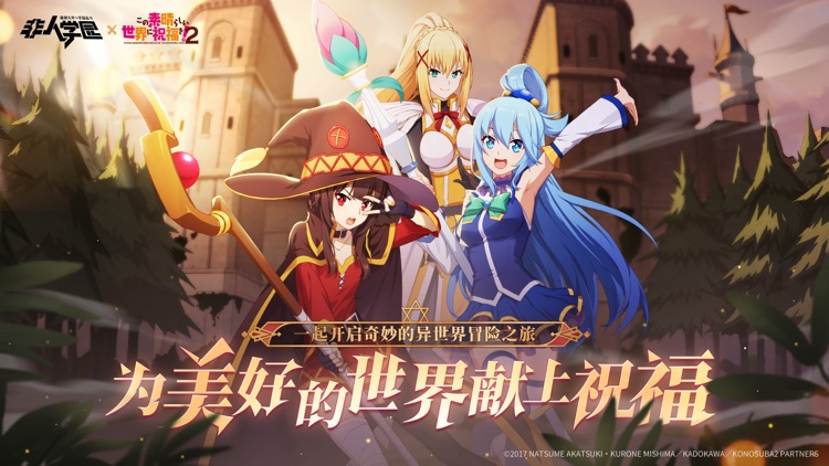 非人学园 screenshot-0