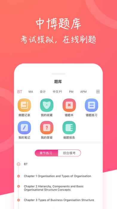 中博课堂 screenshot 4