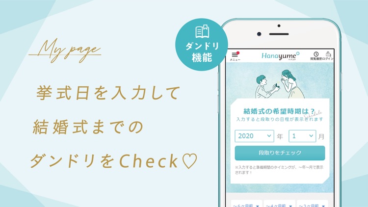 ハナユメ - 結婚式準備に役立つ情報収集アプリ screenshot-4