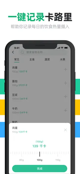 Game screenshot 卡路里计算器-食物热量卡路里查询 apk