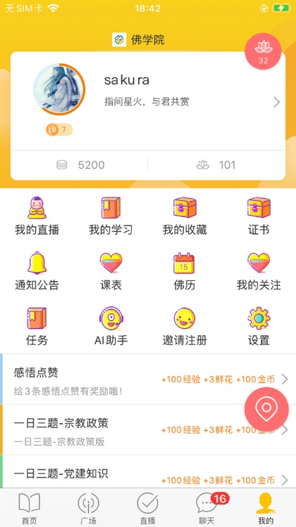 佛学院 screenshot-5