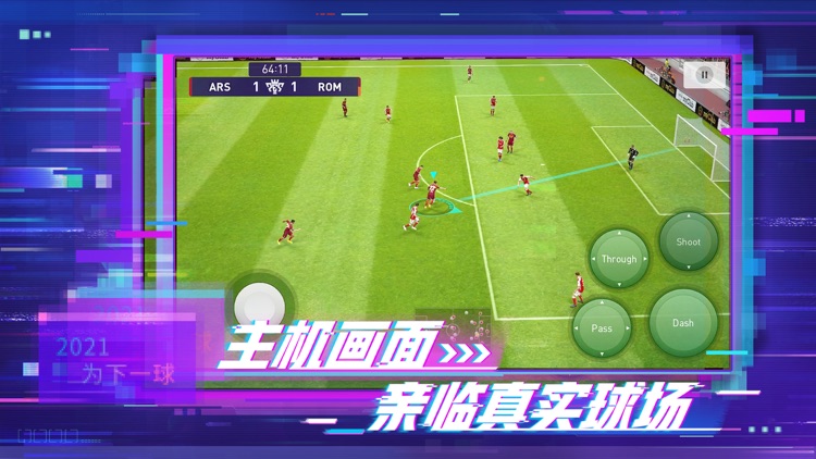 实况足球-2021
