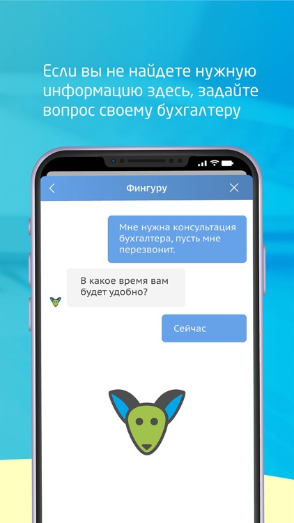 Фингуру — чат-бухгалтерия screenshot-0