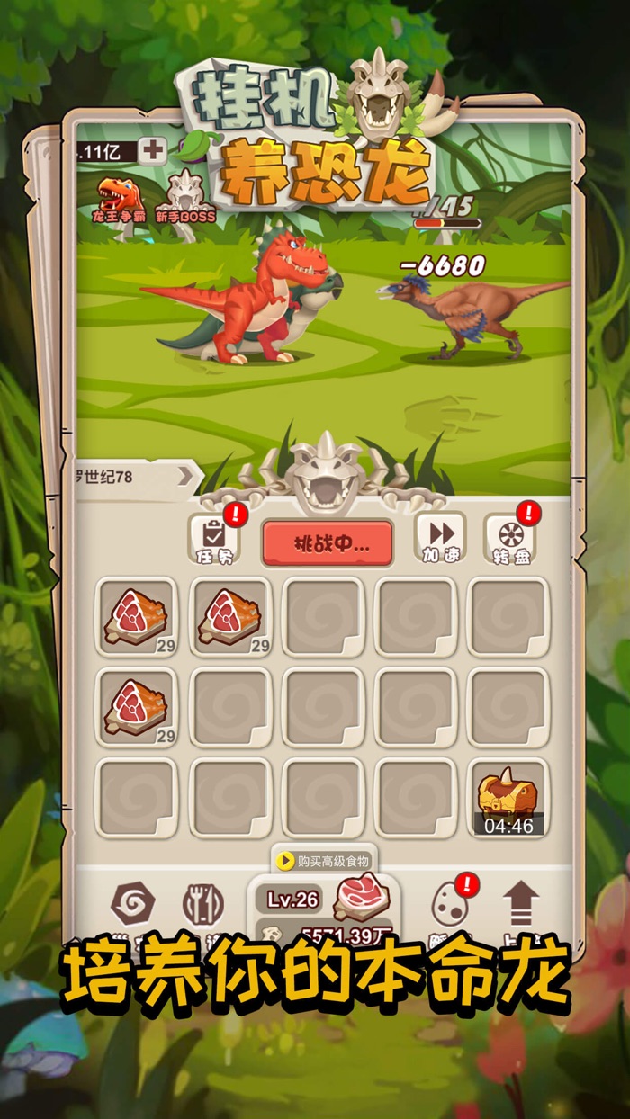 挂机养恐龙-幻兽爱合成休闲挂机养成游戏