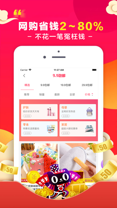省钱花-返利优惠券购物省钱app screenshot 2