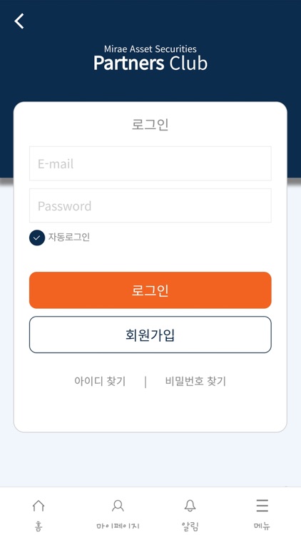 미래에셋증권 파트너스클럽 screenshot-7