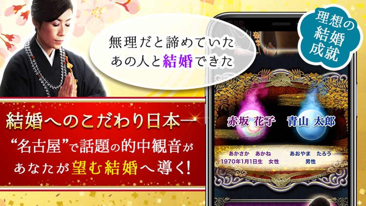 ご縁を結ぶ五大縁結び占いと占い師 screenshot-4