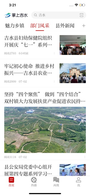 掌上吉水على App Store
