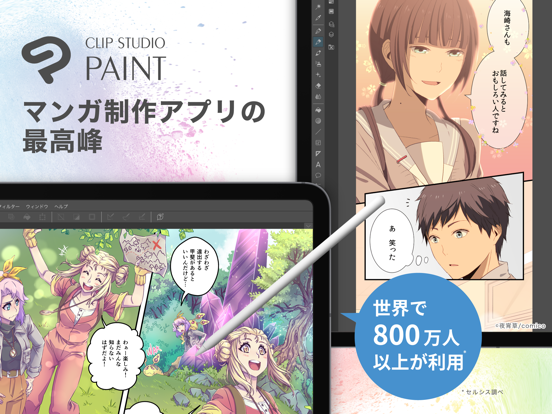 Clip Studio Paint By Celsys Inc Ios 日本 Searchman アプリマーケットデータ