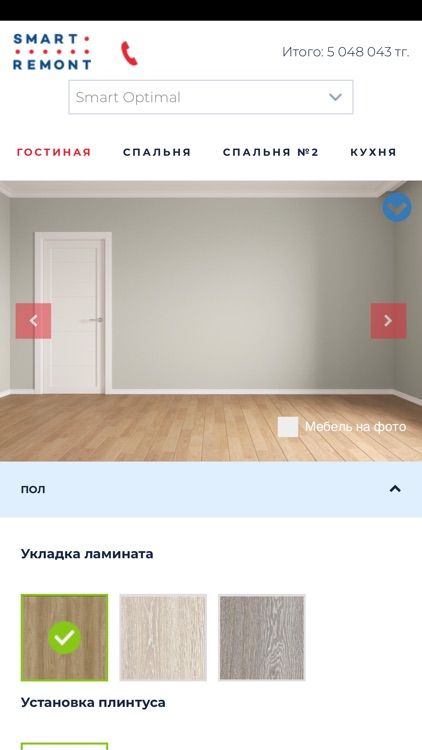 Smart Remarket screenshot-6
