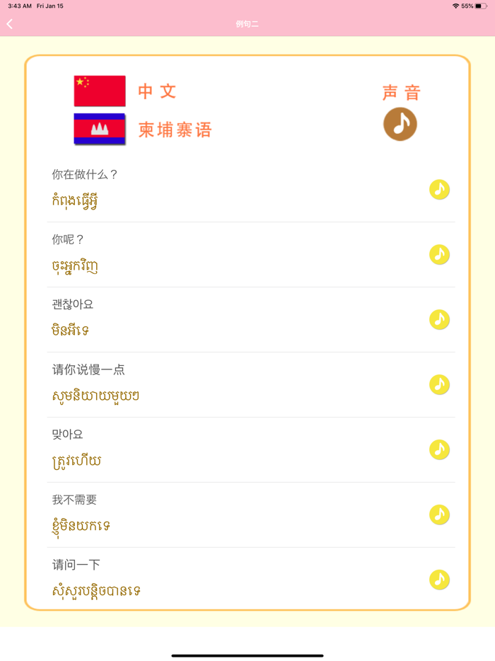 柬埔寨语 -高棉语-