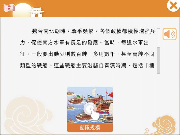 中國歷史智趣版 中一