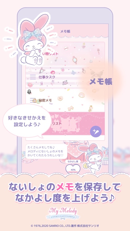 いつでもいっしょにマイメロディ screenshot-5