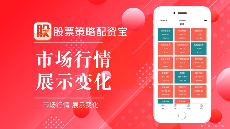 股票策略配资宝-专业股票行情策略App