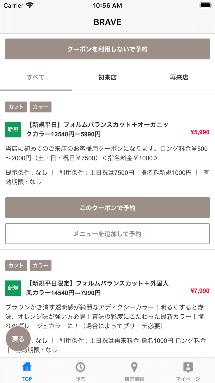 BRAVE（ブレイブ）