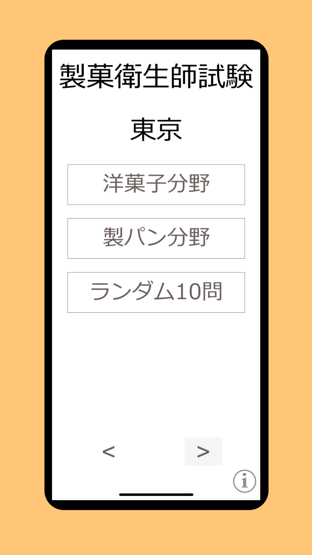 製菓衛生師 過去問 Download App For Iphone Steprimo Com